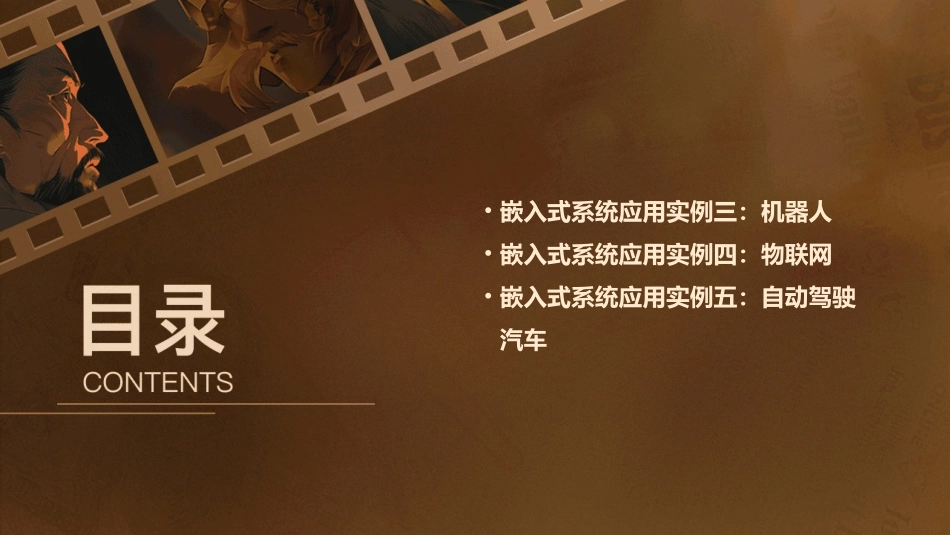 嵌入式系统应用实例分析课件_第3页