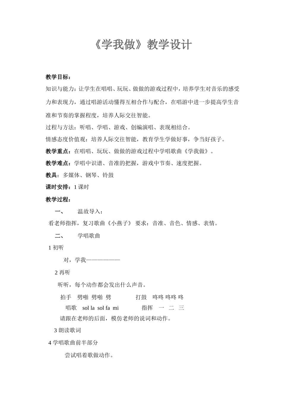 《学我做》教学设计_第1页