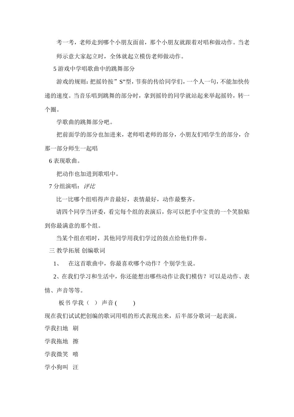 《学我做》教学设计_第2页