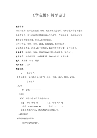 《学我做》教学设计