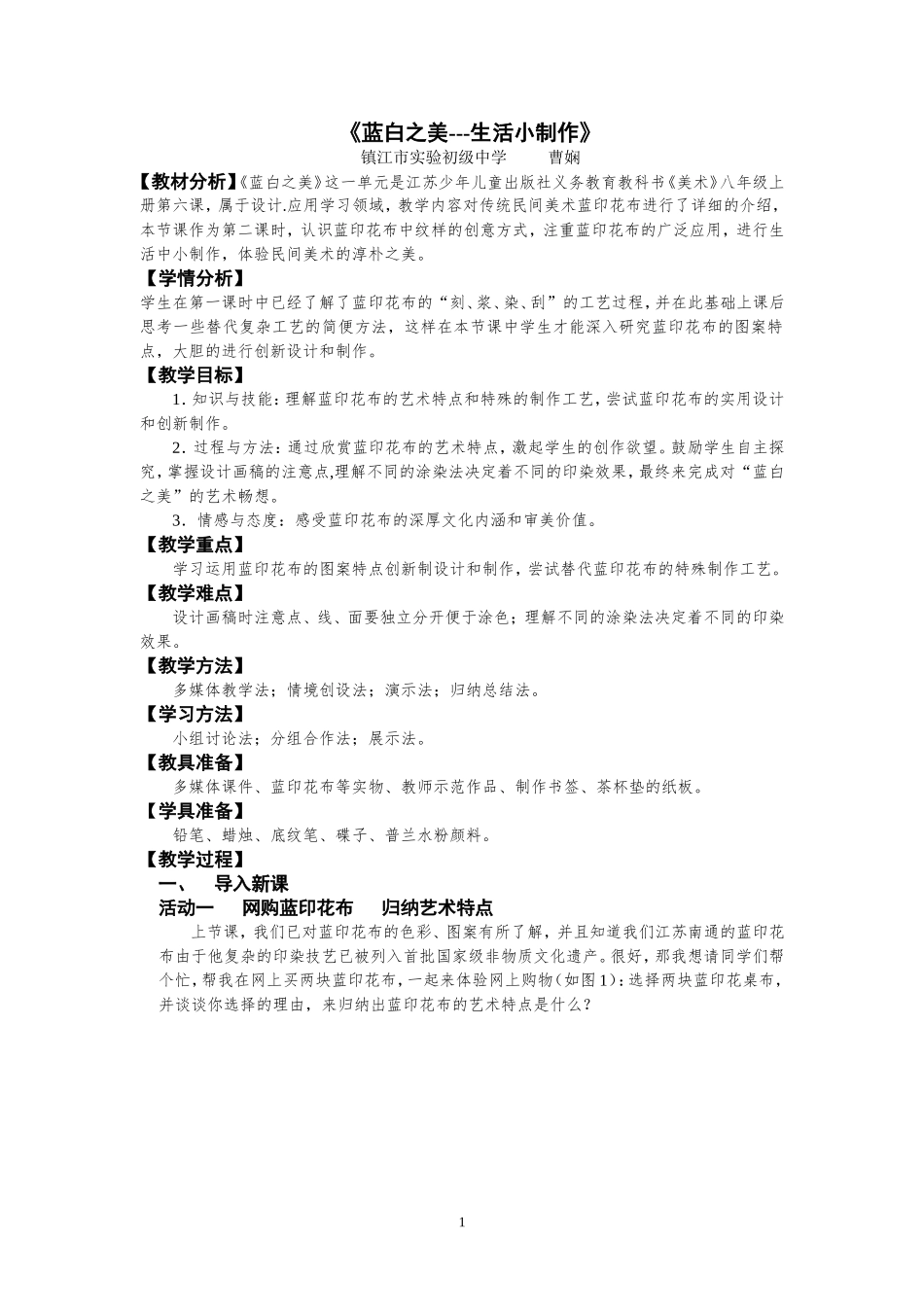 设计应用《蓝白之美》教学设计_第1页