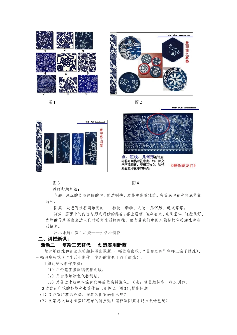 设计应用《蓝白之美》教学设计_第2页