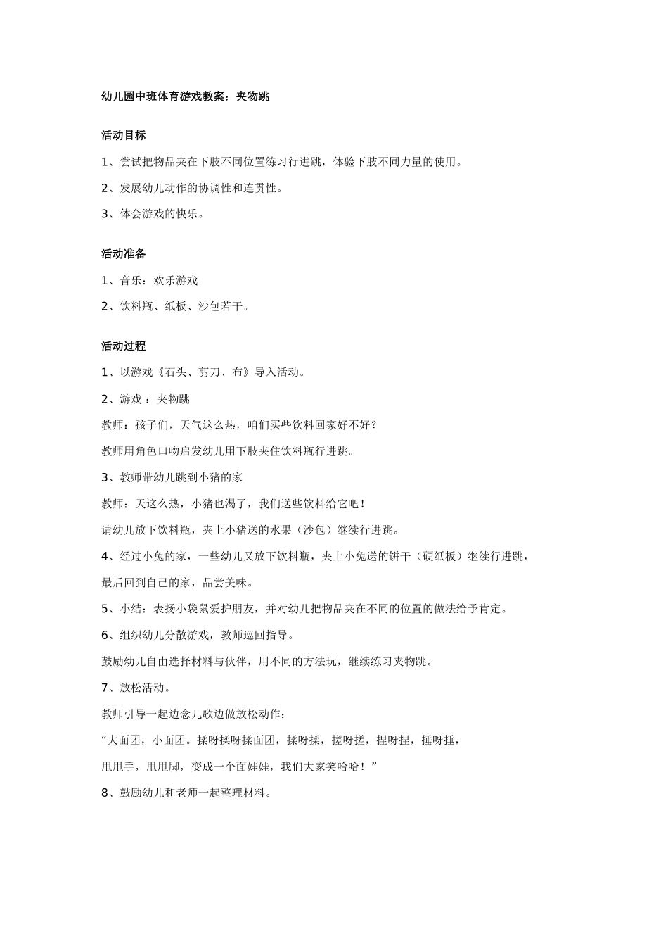 中班体育游戏教案_第1页