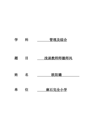 浅谈教师师德师风