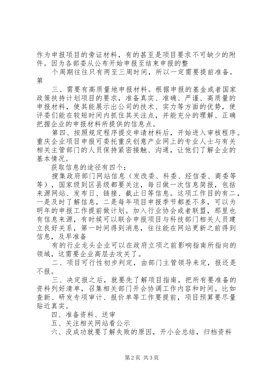 如何做好申报科技计划项目 _第2页