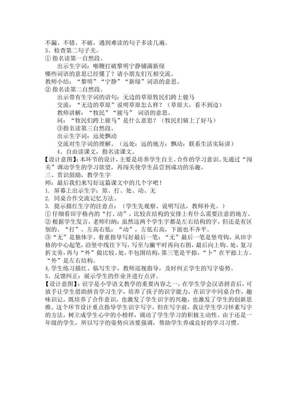 草原的早晨 (2)_第2页