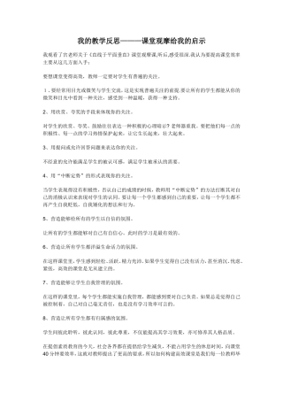 观摩课心得体会