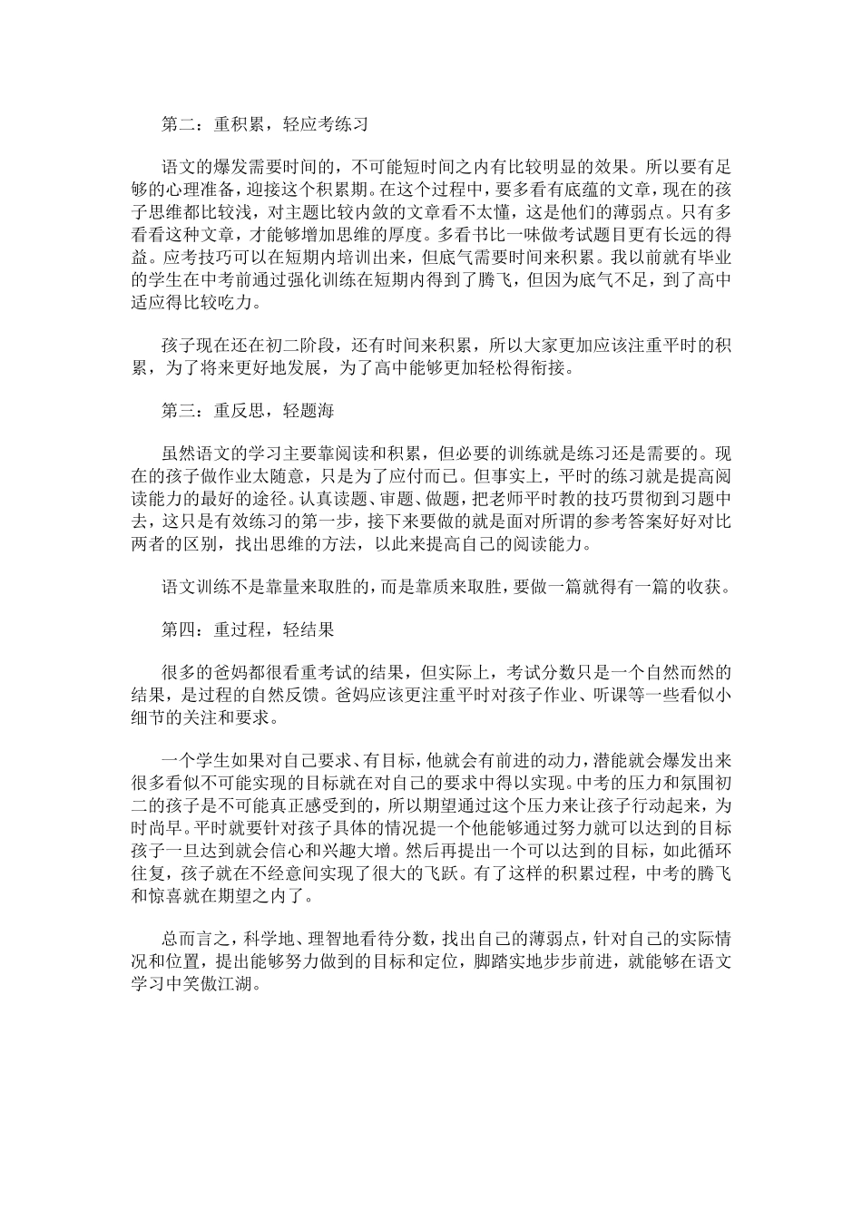 如何正确看待学习和考试成绩_第2页