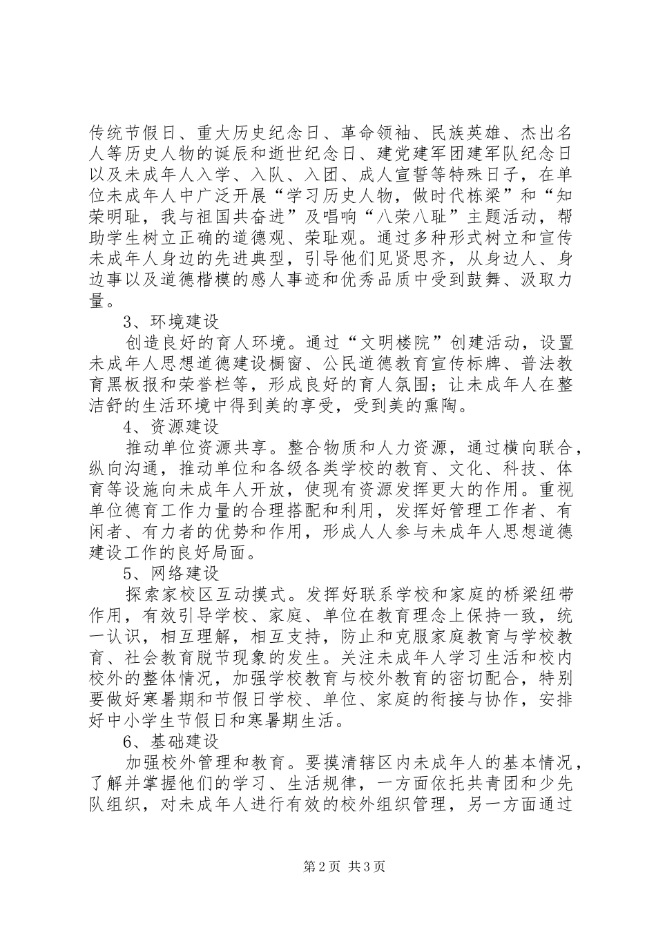 未成年人思想道德教育工作计划 _第2页