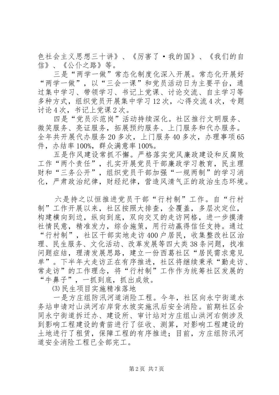 西葛社区201X年工作总结和XX年工作计划_第2页