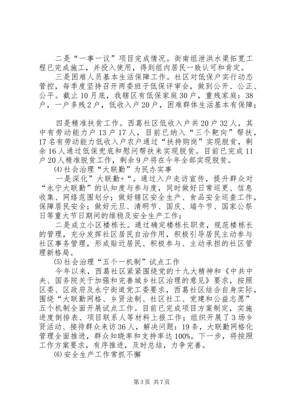 西葛社区201X年工作总结和XX年工作计划_第3页
