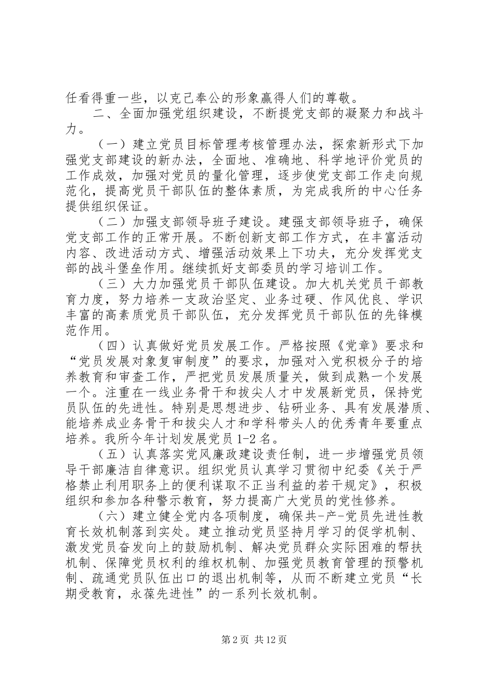 卫生监督协管工作计划范文 _第2页