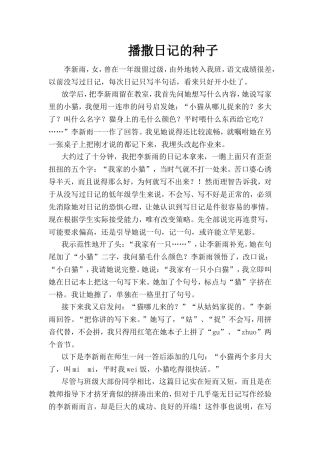 教育教学叙事《播撒日记的种子》