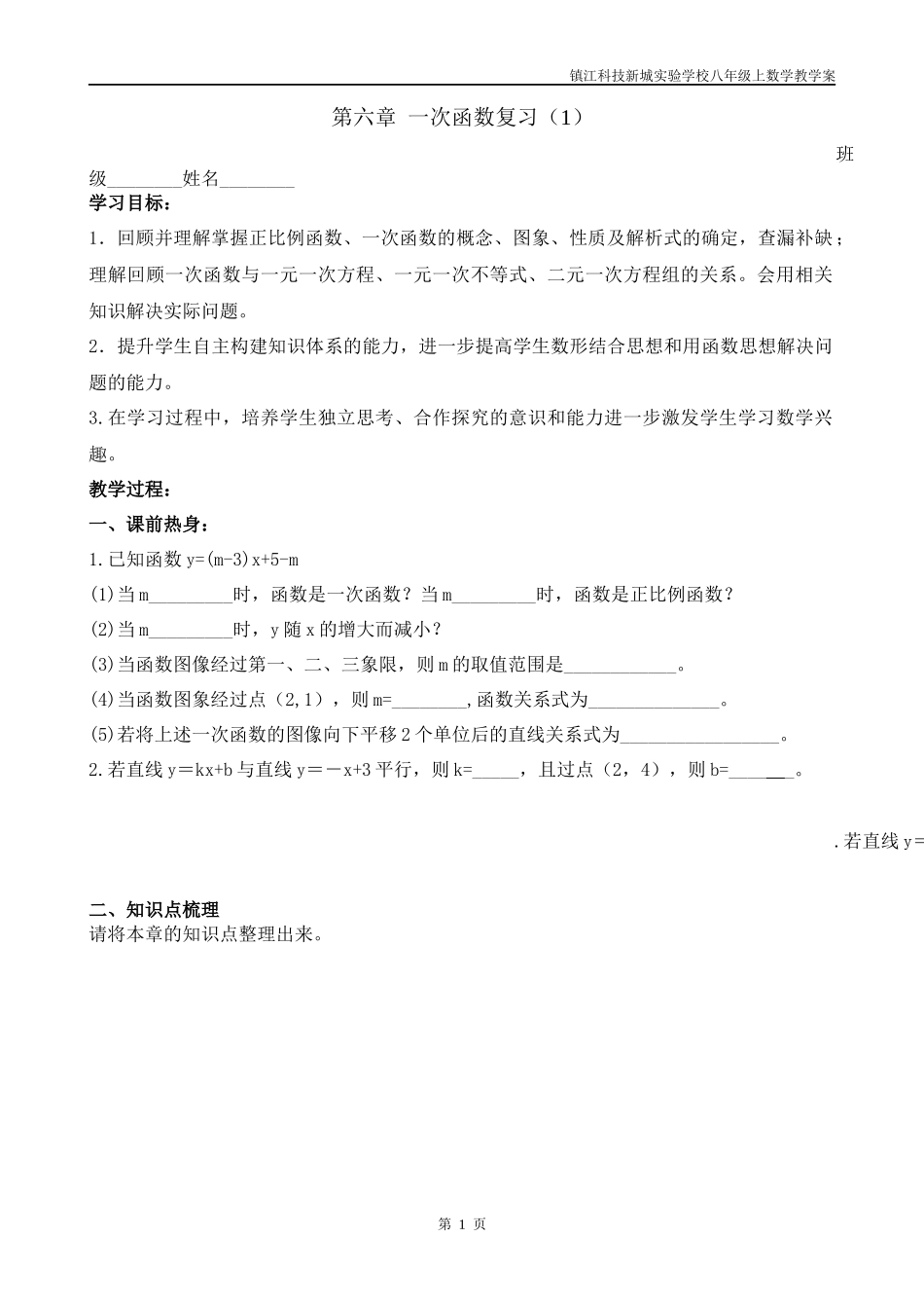 一次函数的复习_第1页