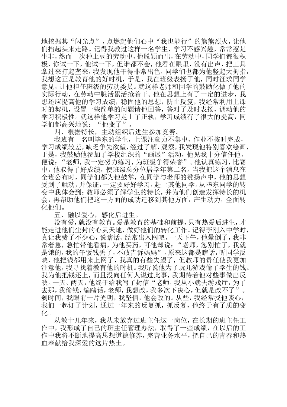 转化后进生的几点做法--薛秀丽_第2页