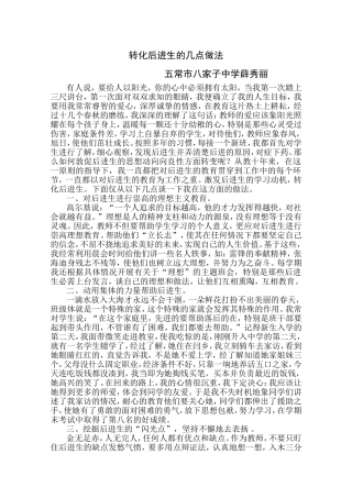 转化后进生的几点做法--薛秀丽