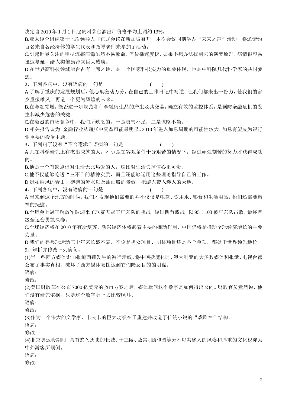 第七课时不合逻辑_第2页