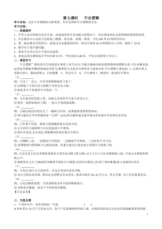 第七课时不合逻辑