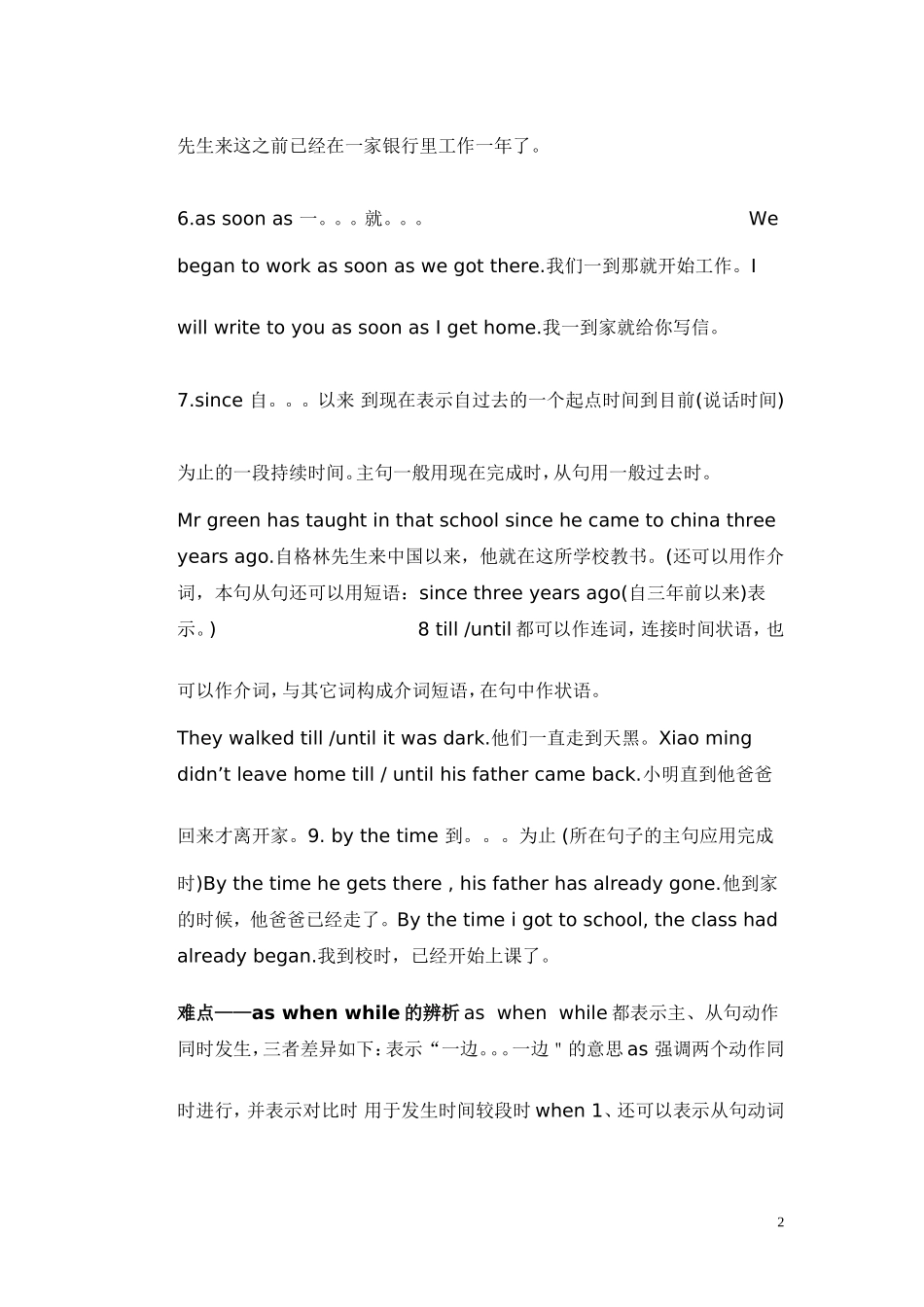 状语从句训练_第2页