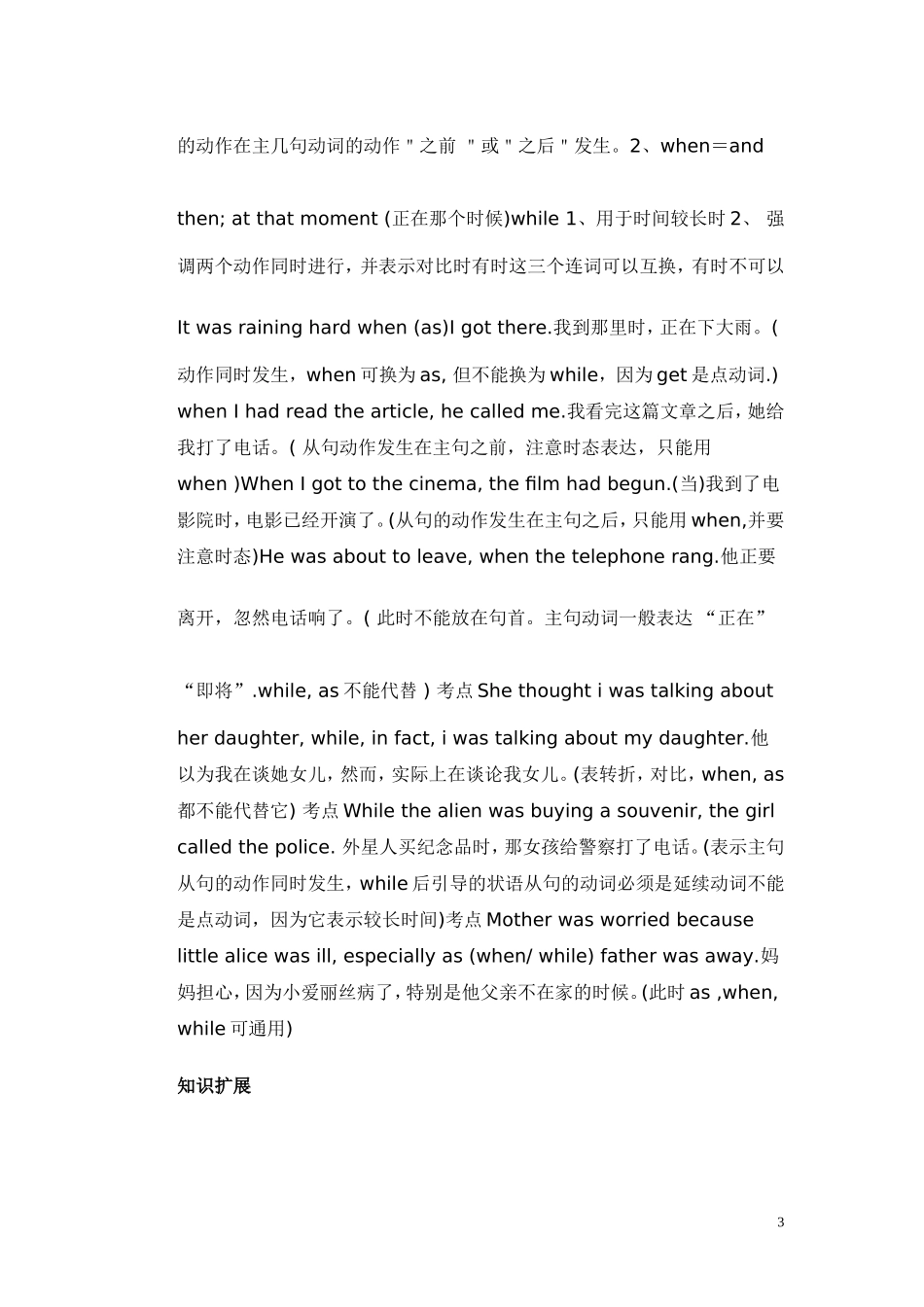 状语从句训练_第3页