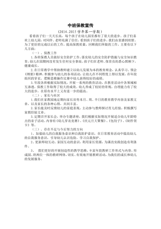 中五班保教宣传