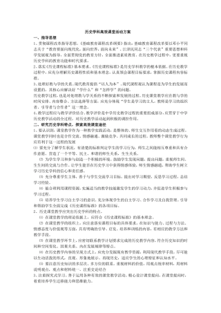 历史学科高效课堂活动方案