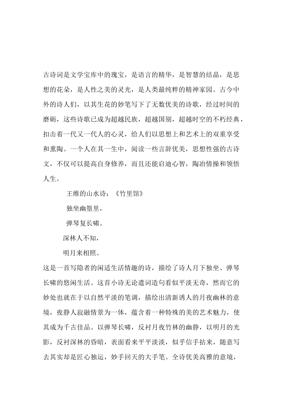 古诗词是文学宝库中的瑰宝_第2页