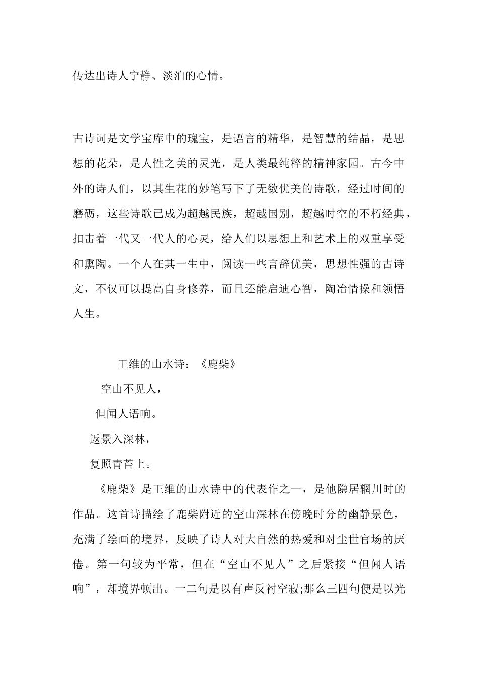 古诗词是文学宝库中的瑰宝_第3页