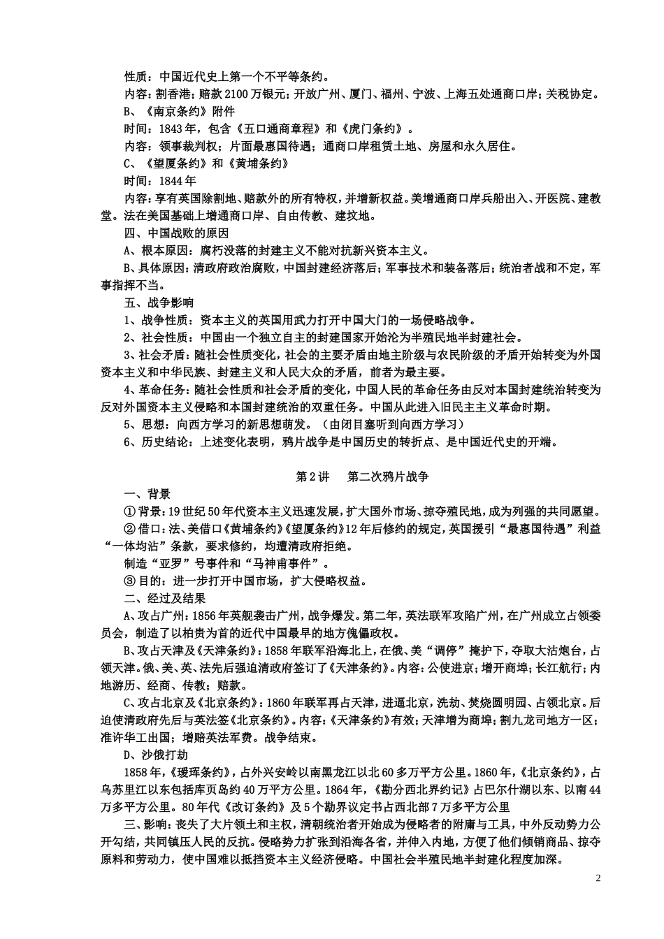 《中国近代现代史》单元导学_第2页