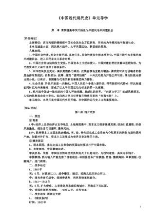 《中国近代现代史》单元导学