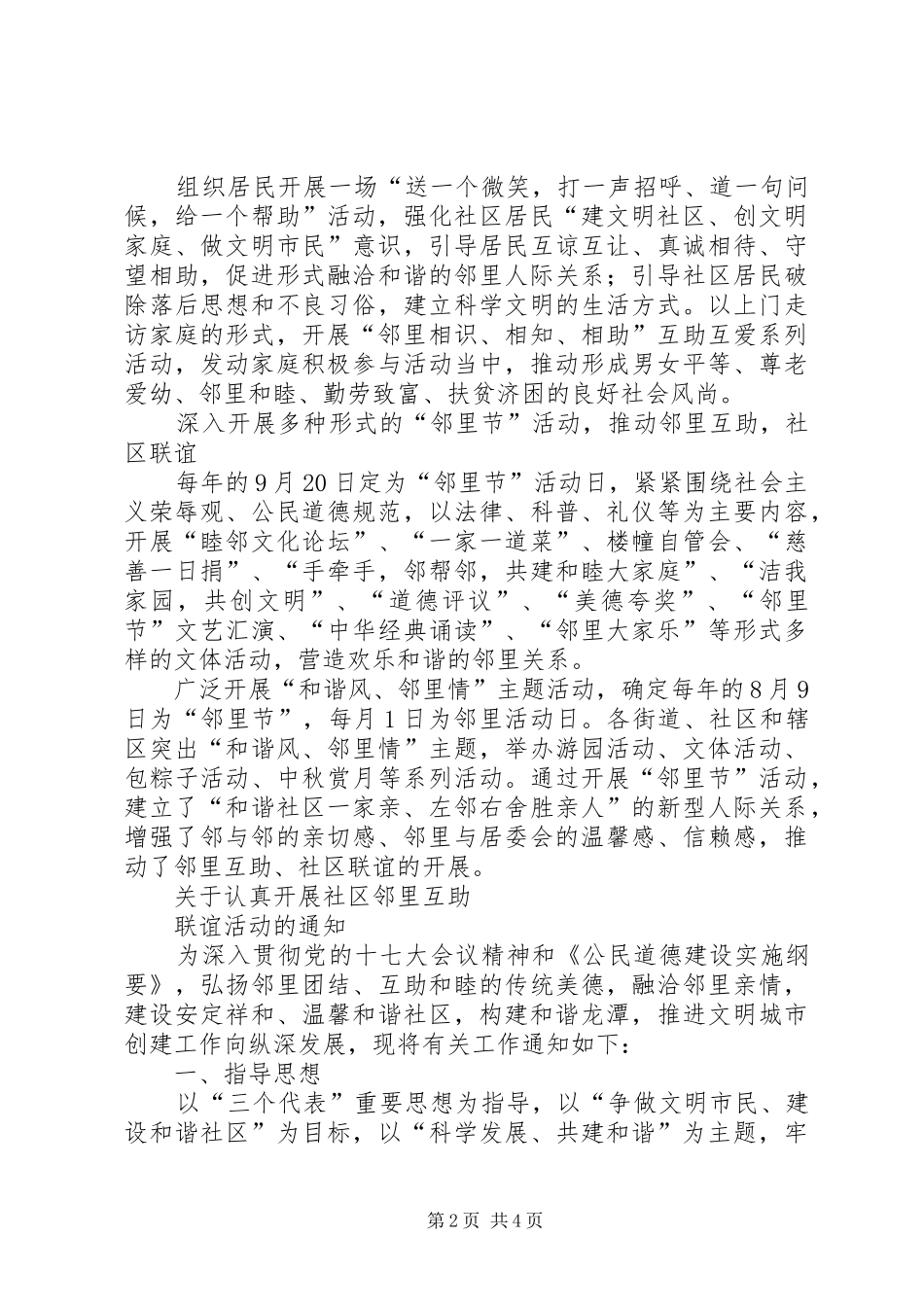 东街社区邻里互助计划2 _第2页