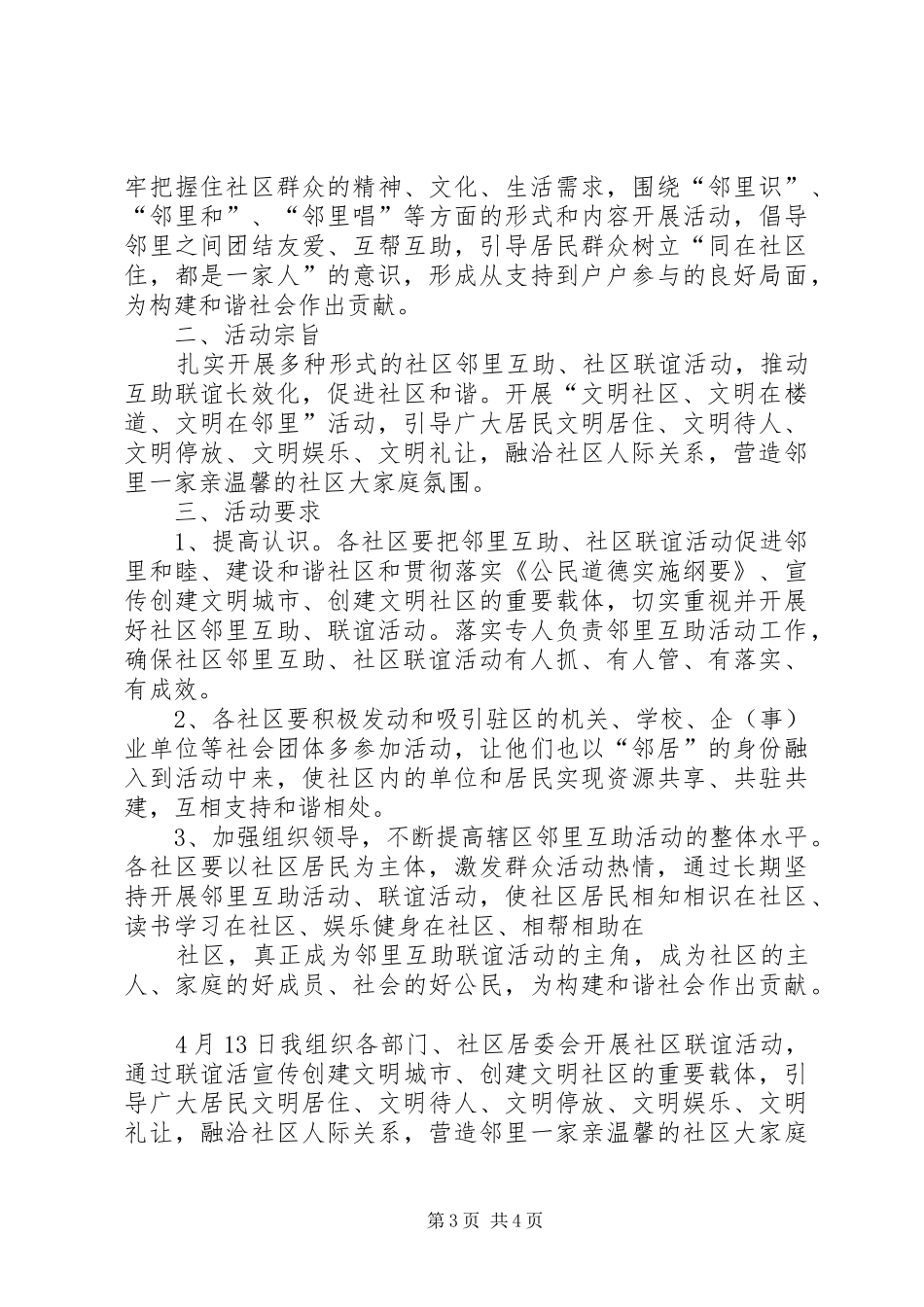 东街社区邻里互助计划2 _第3页