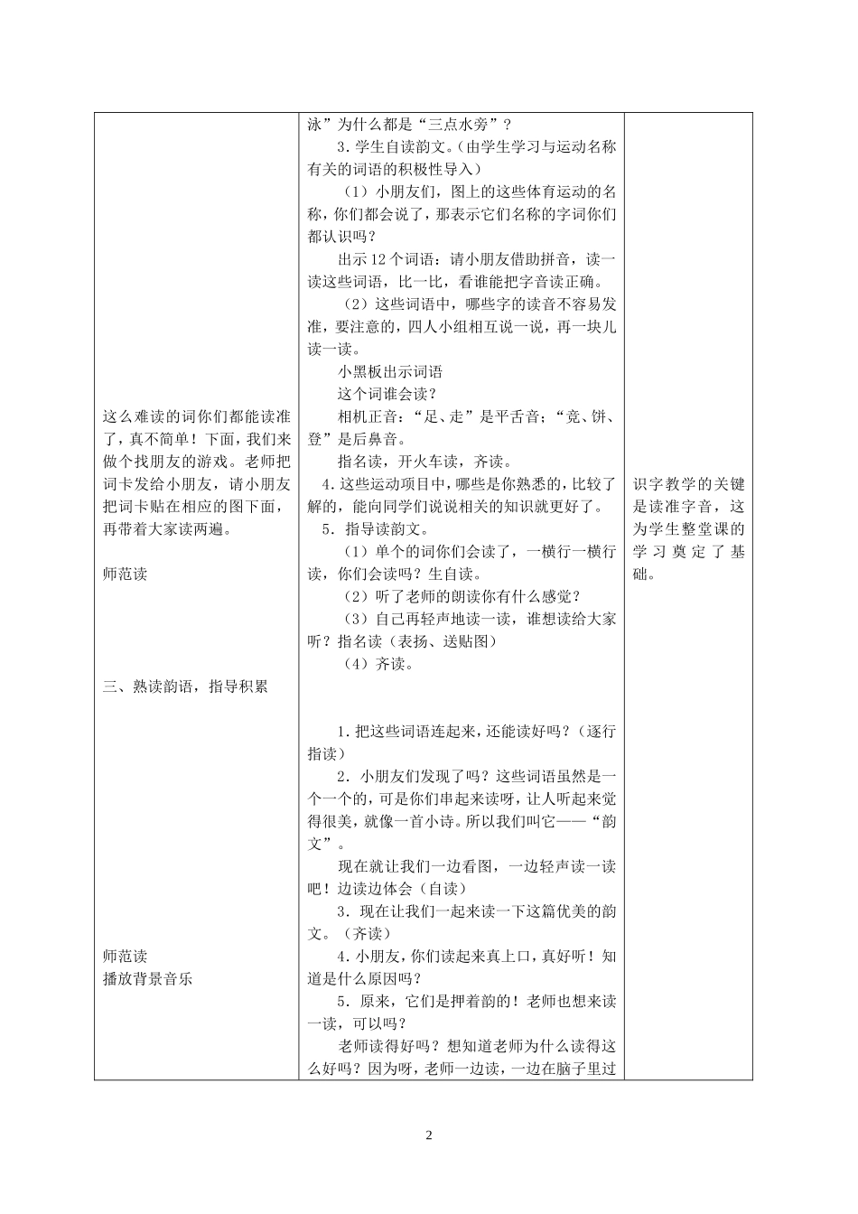 识字2教学设计_第2页