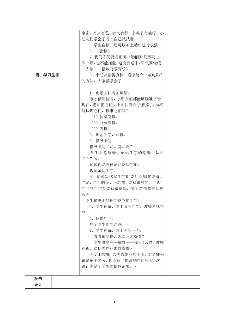 识字2教学设计_第3页