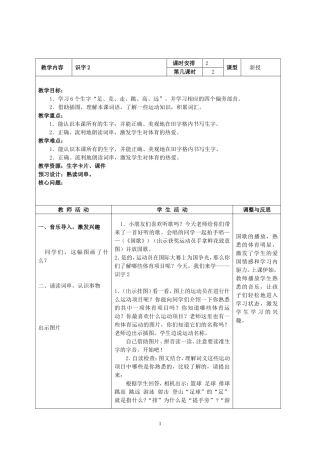 识字2教学设计
