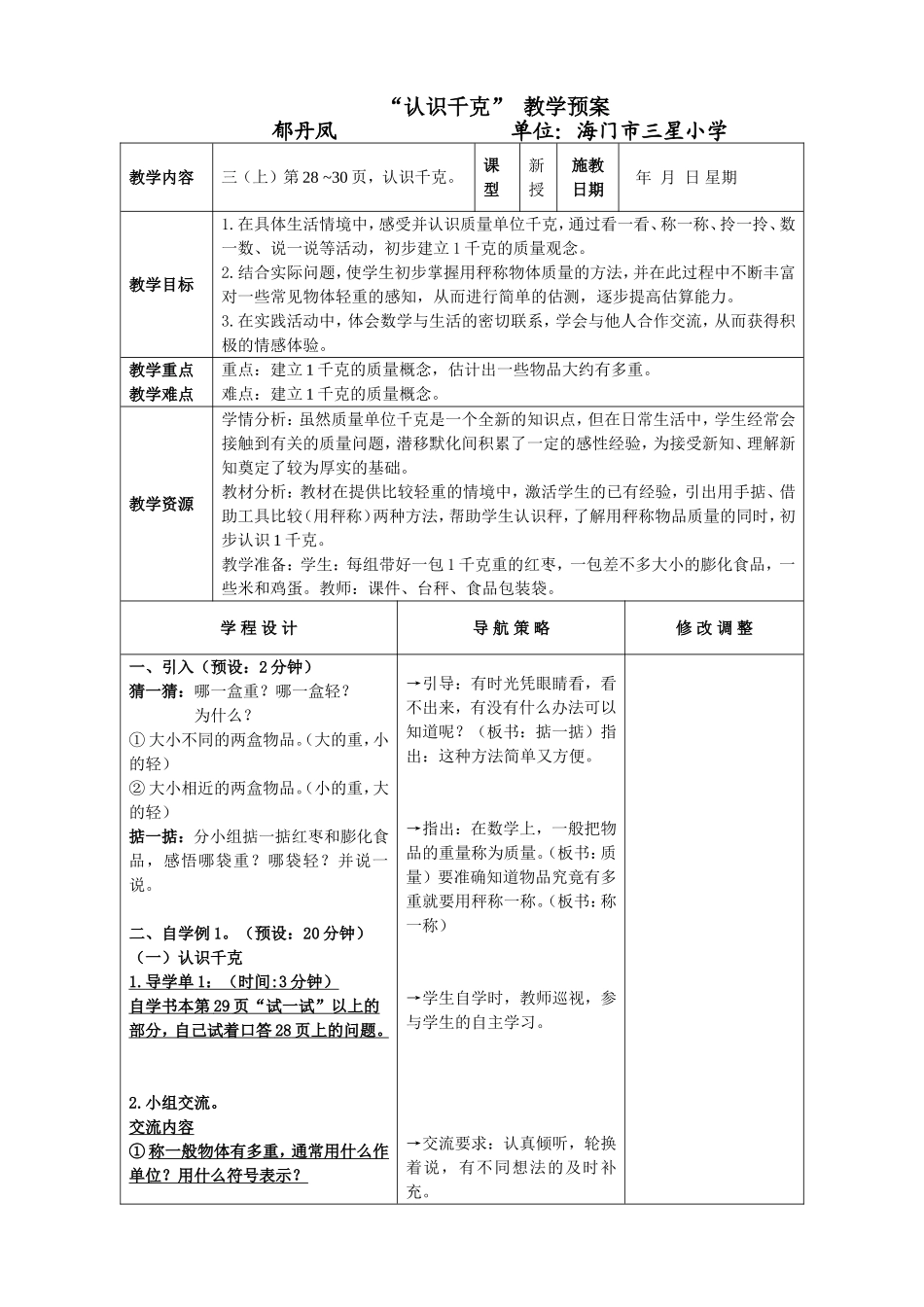 第二单元千克和克_第1页