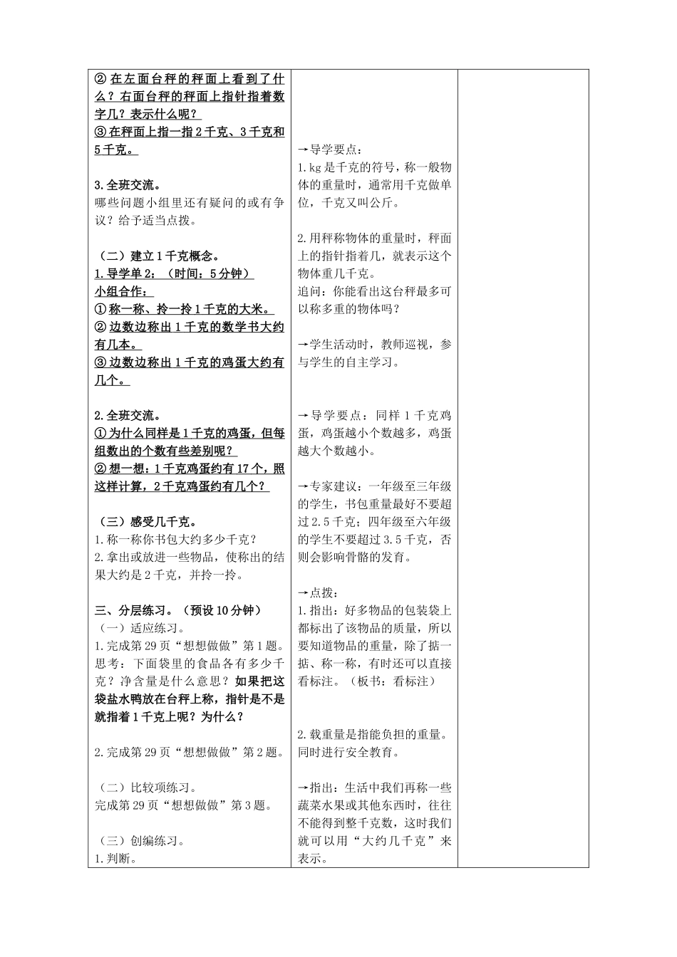 第二单元千克和克_第2页