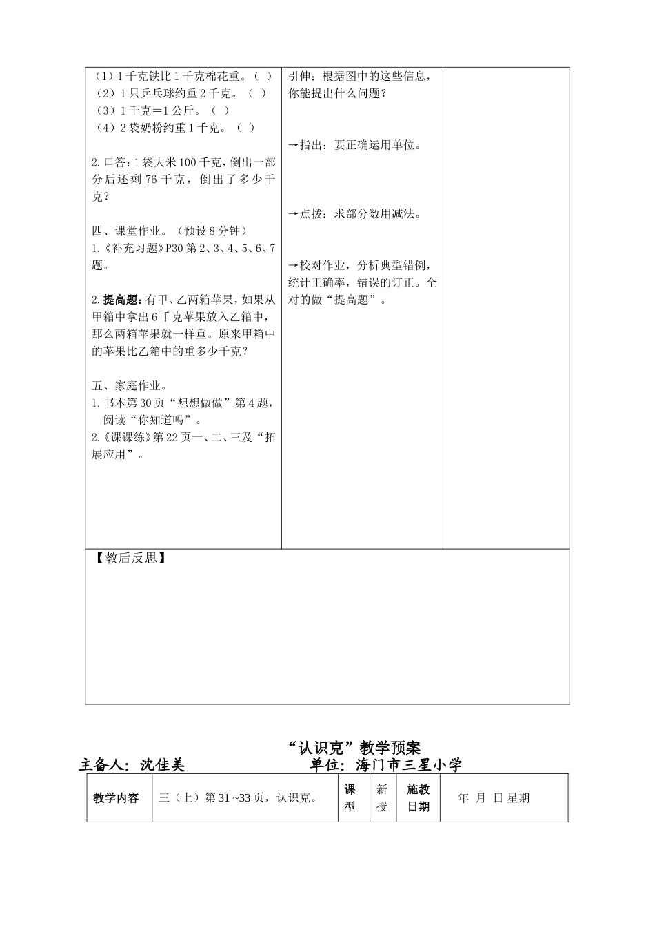 第二单元千克和克_第3页