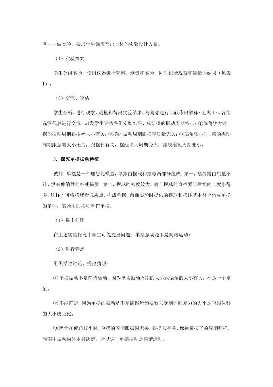 “单摆”探究式教学设计_第3页