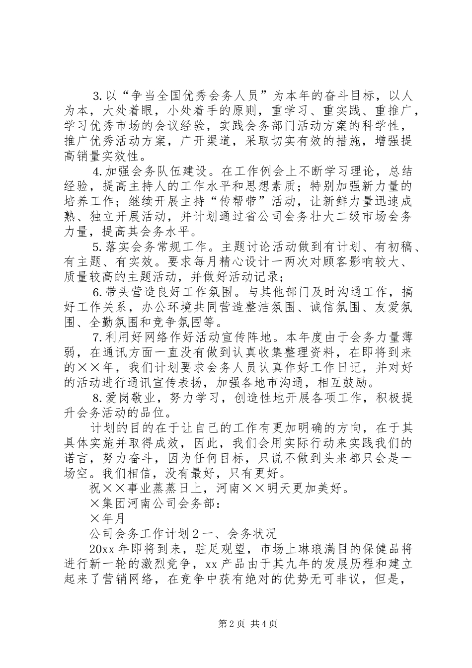 公司会务工作计划 _第2页