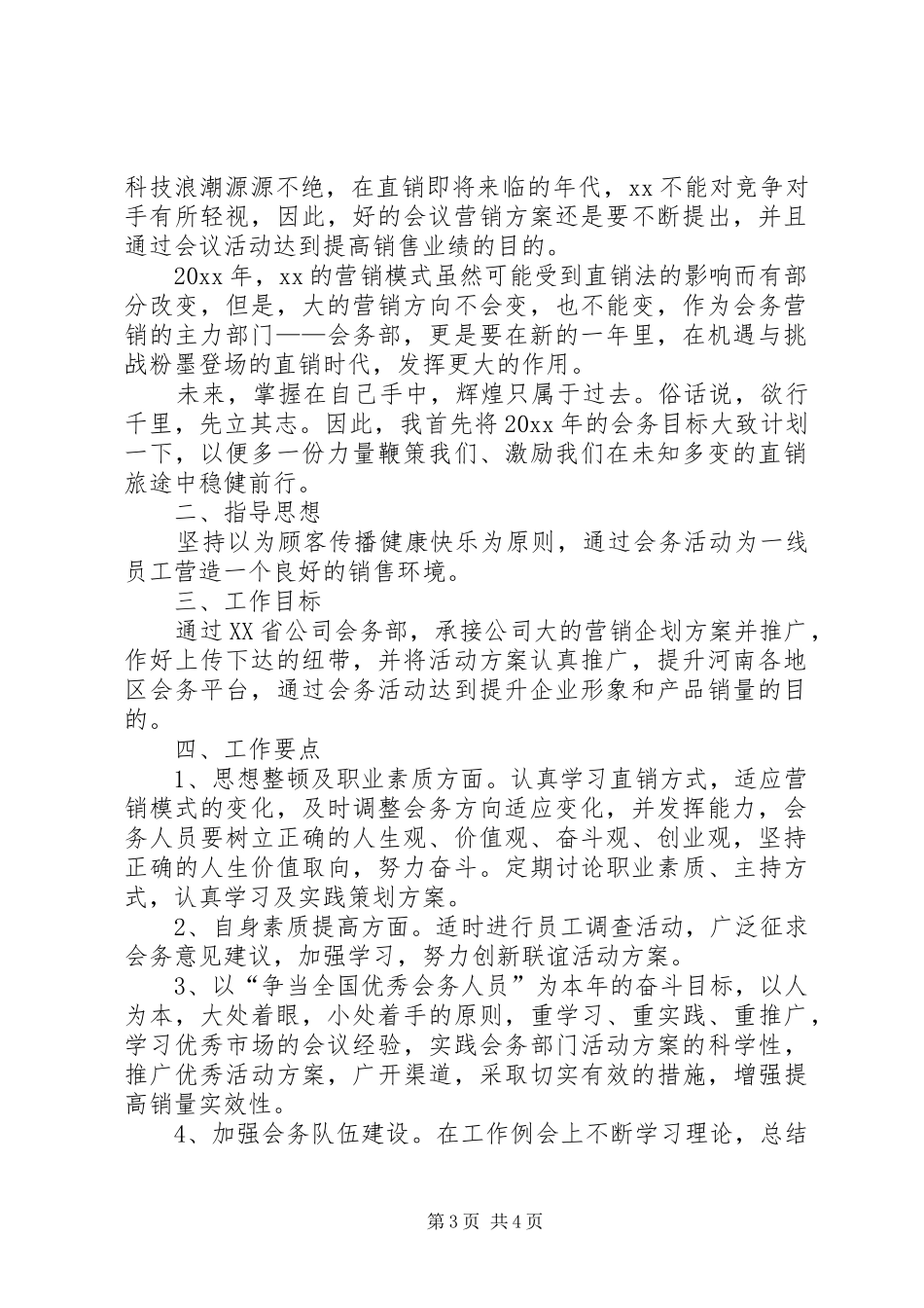 公司会务工作计划 _第3页