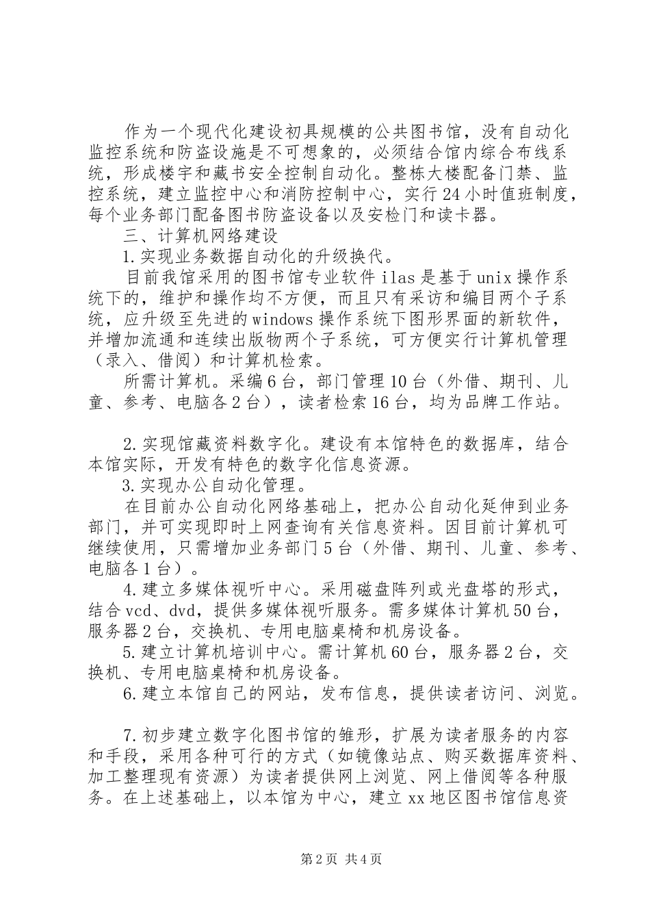 市图书馆发展规划 _第2页
