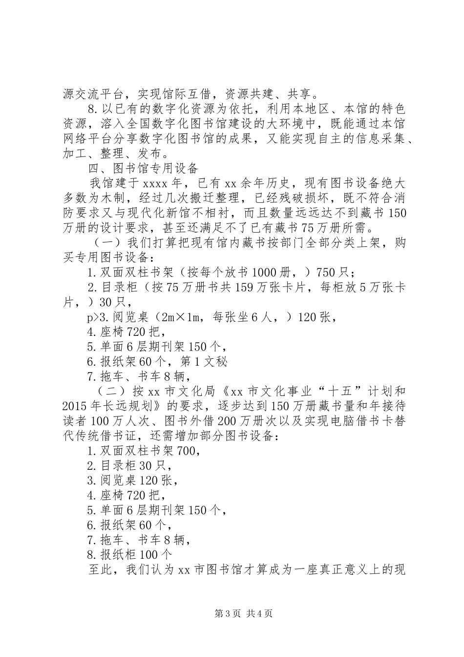市图书馆发展规划 _第3页