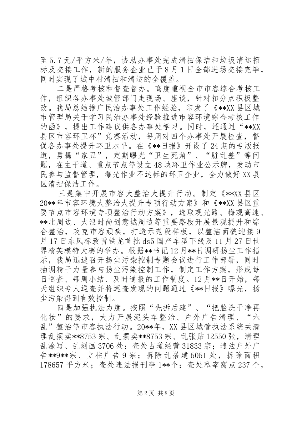 城市管理局年度工作总结和年度工作计划 _第2页