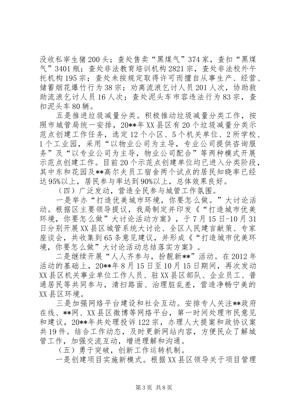 城市管理局年度工作总结和年度工作计划 _第3页