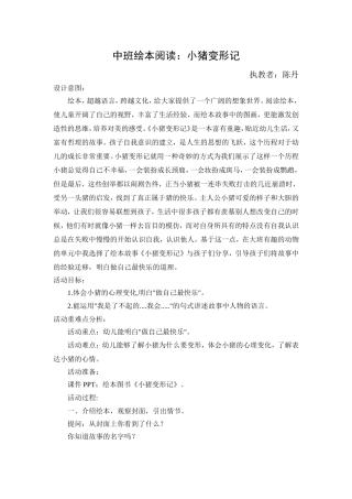 绘本阅读《小猪变形记》