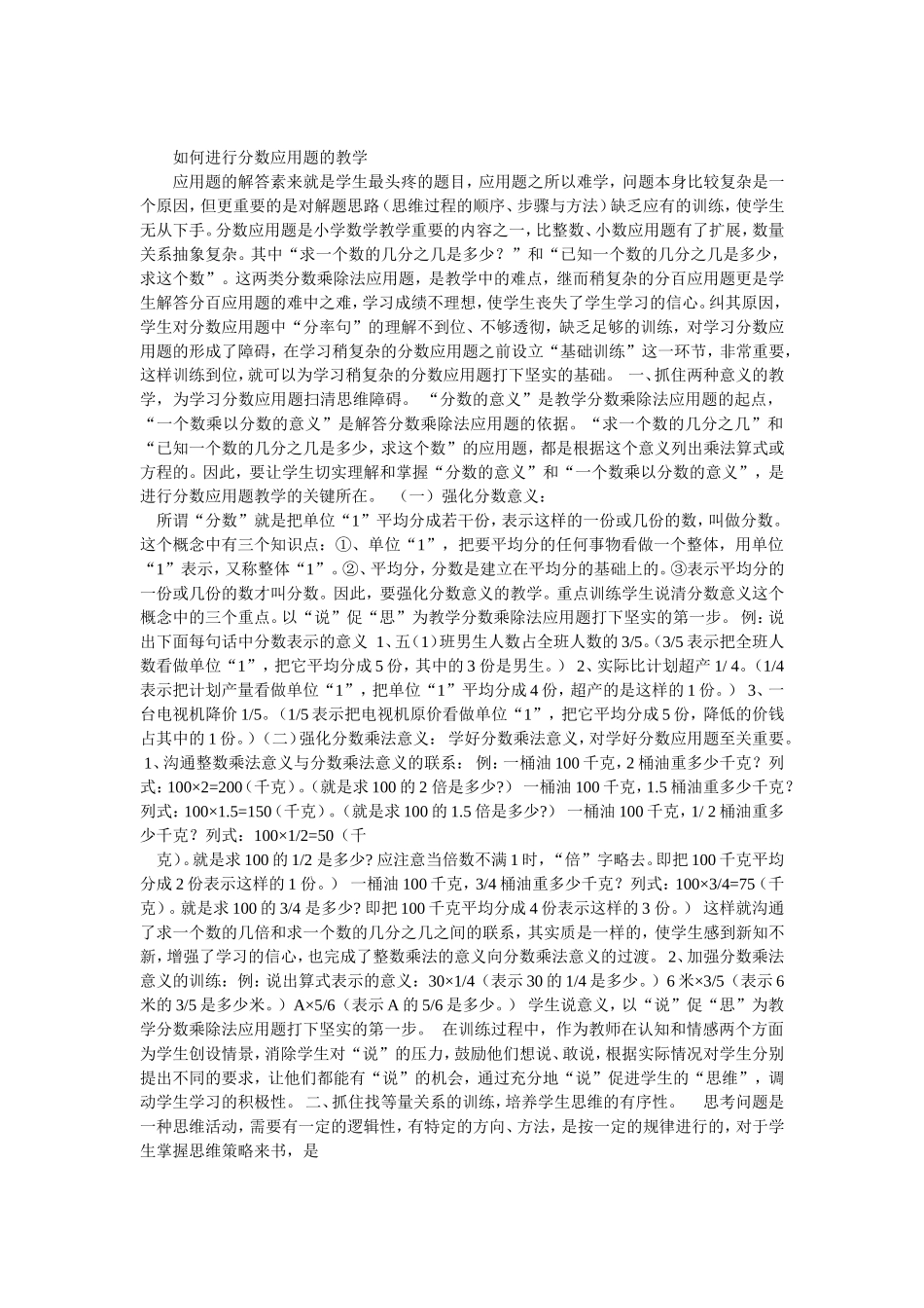 如何进行分数应用题的教学_第1页