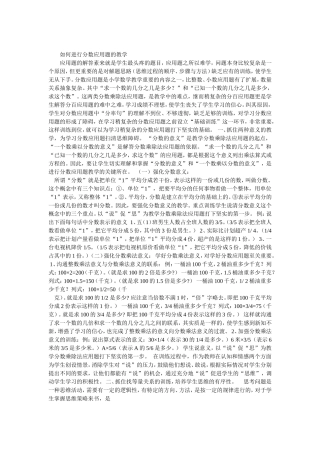 如何进行分数应用题的教学