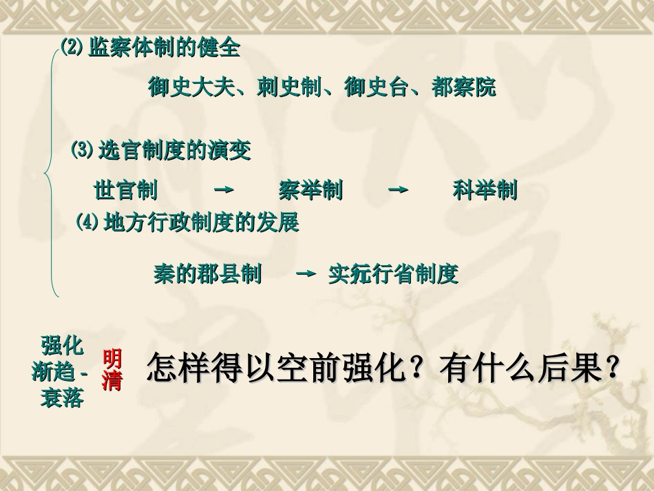 第四课专制时代晚期的政治形态_第3页