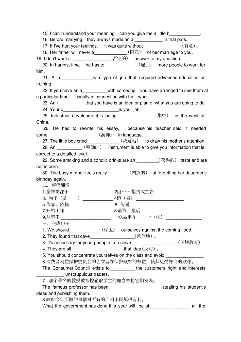 人教版高中英语必修五Unit4基础知识练习_第2页